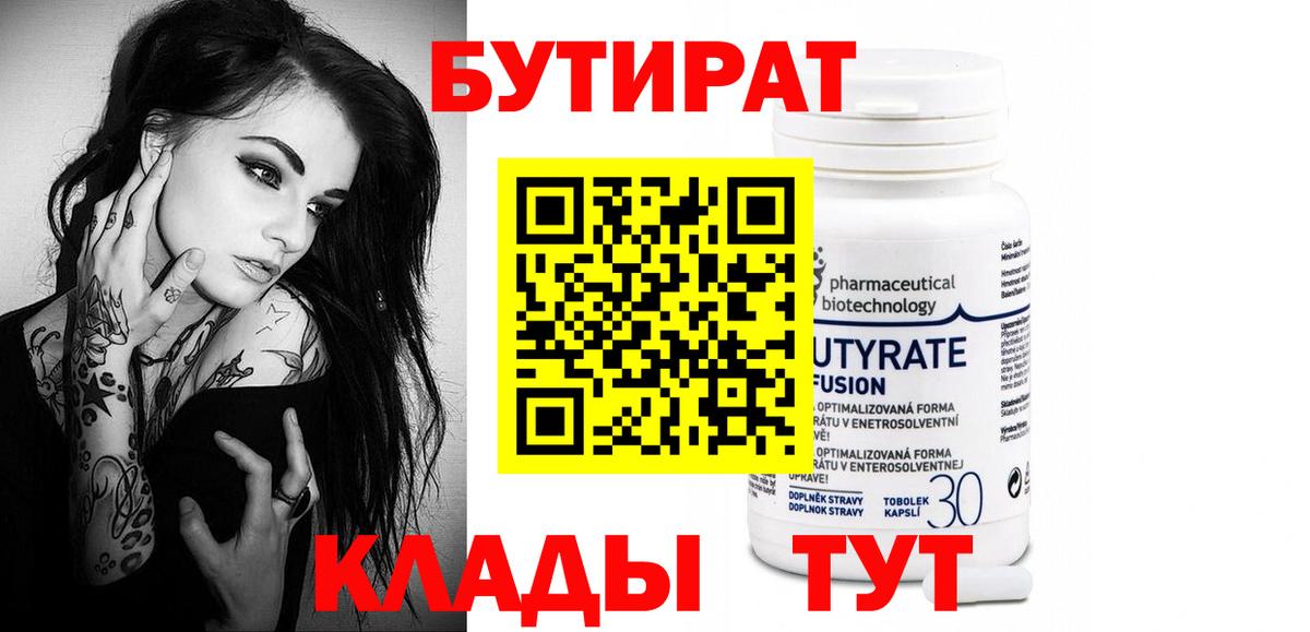 Бутират вода Фурманов