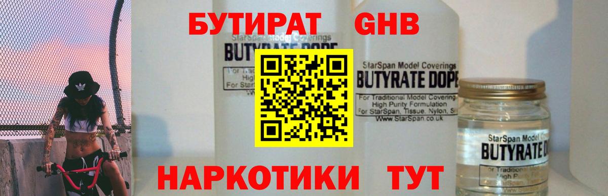 Фурманов  БУТИРАТ BDO  Вход с VPN 
