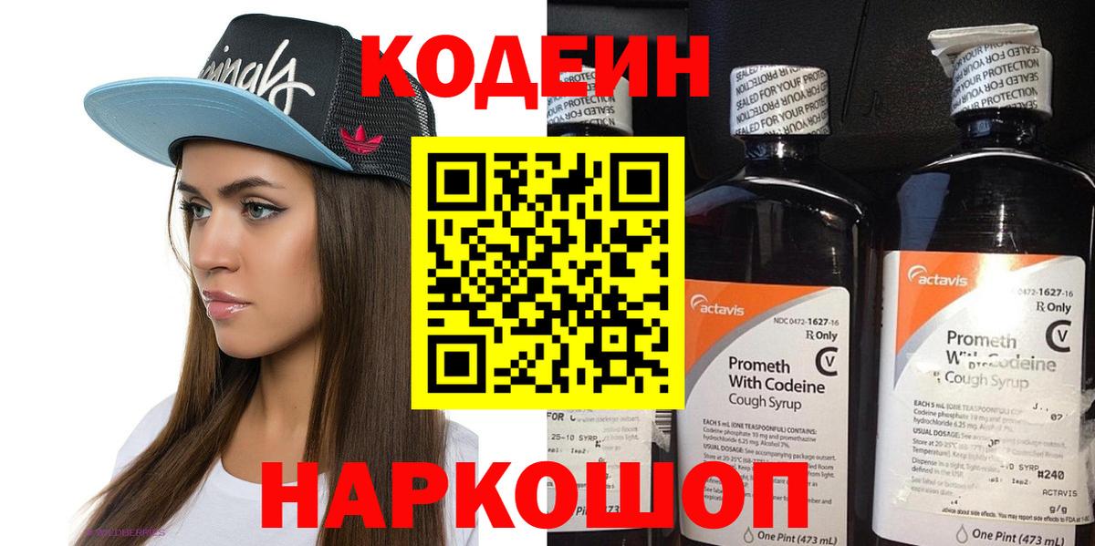 Кодеин напиток Lean (лин)  Вход с VPN  Codein напиток Lean (лин)  Фурманов 