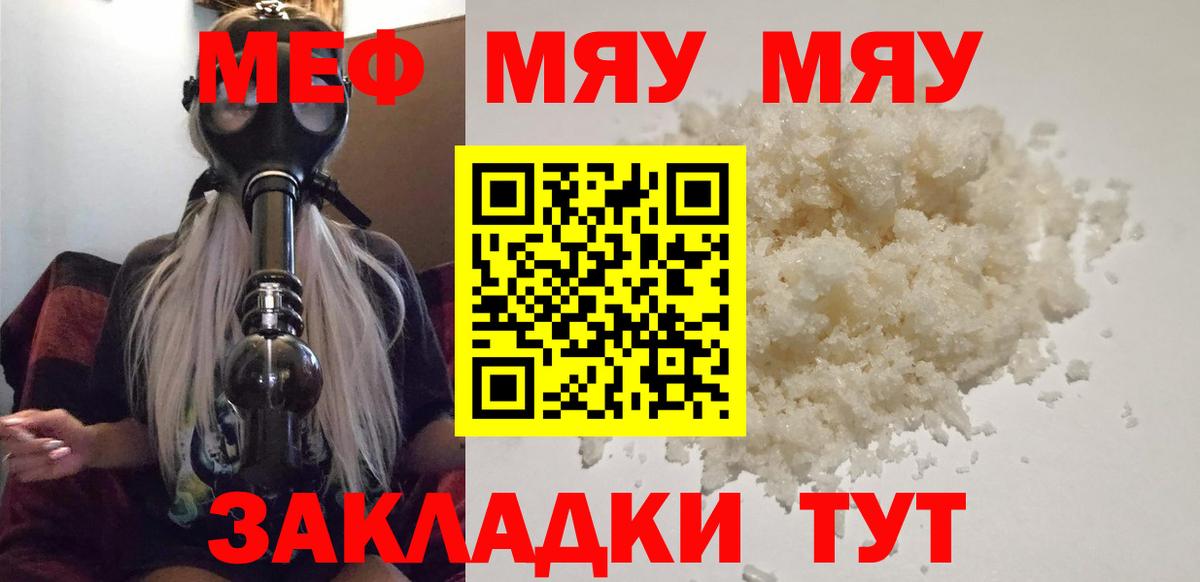 Фурманов  МЕФ VHQ  Меф мяу мяу  Вход с VPN 