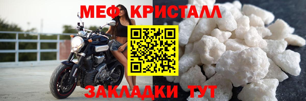 Меф кристаллы Фурманов